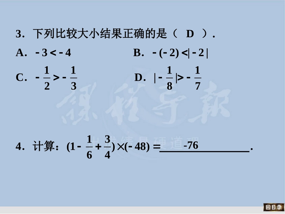有理数全章复习 (2)_第3页