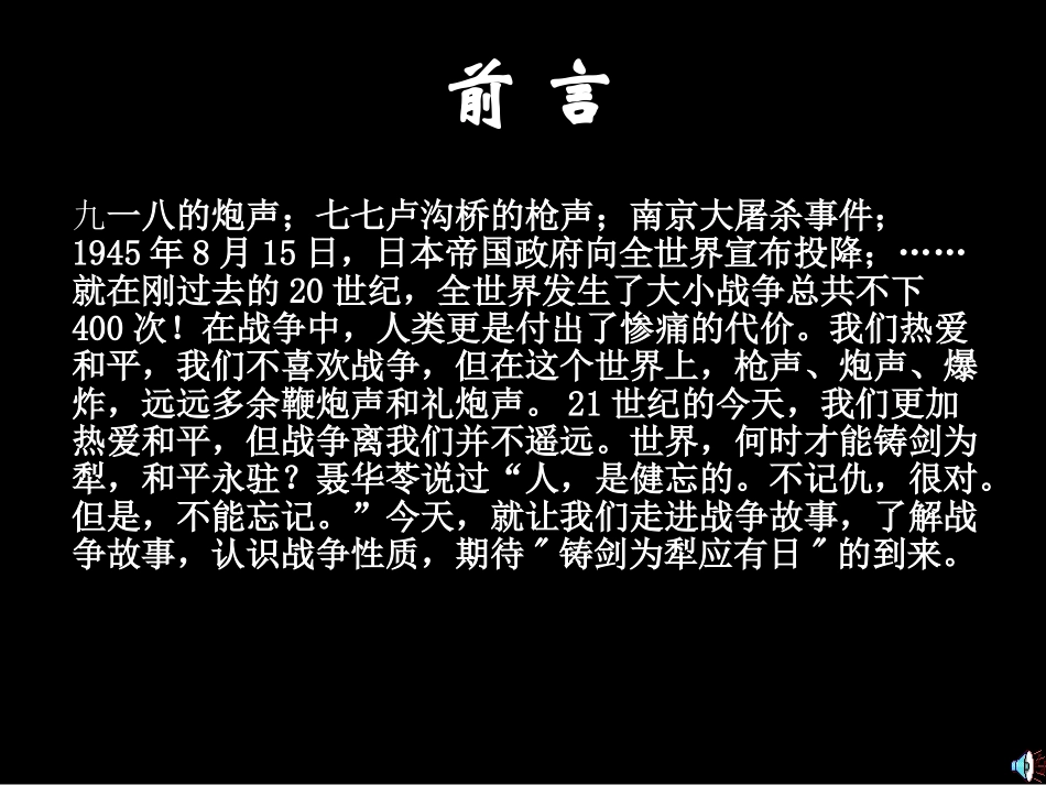 世界何时铸剑为犁 (3)_第1页