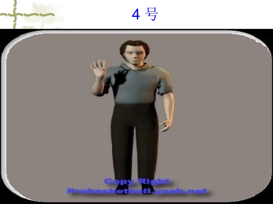 篮球手势规则PPT演示课件(1)_第3页