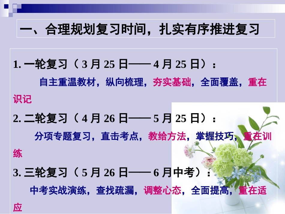 提高复习的有效性_第2页