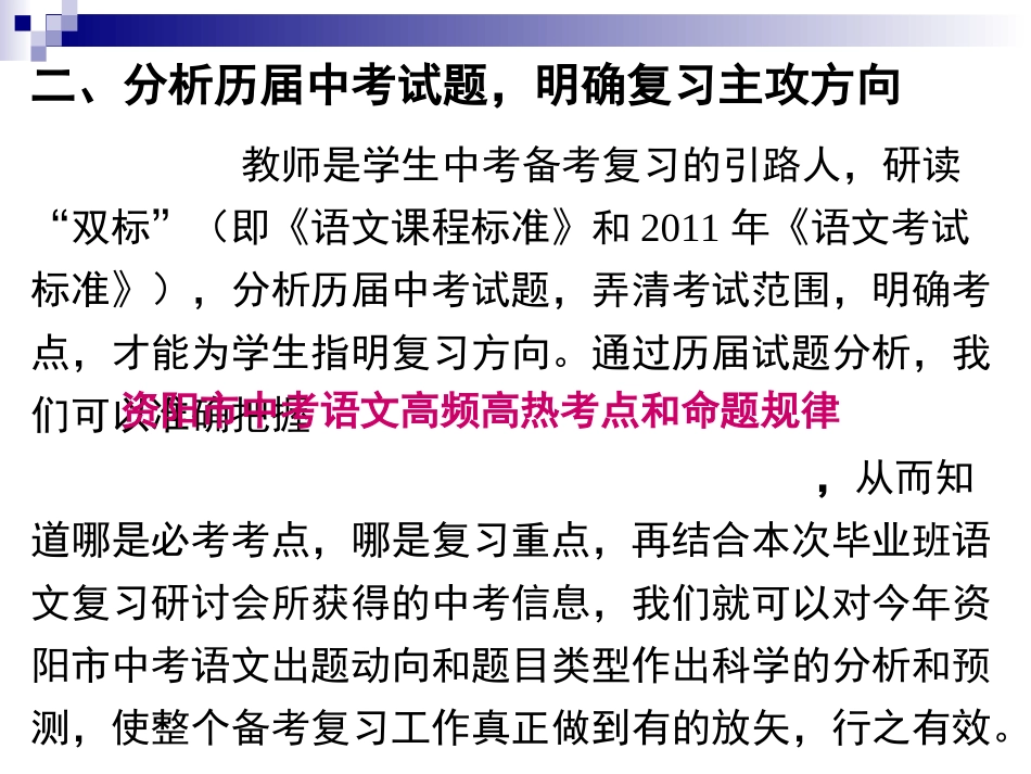 提高复习的有效性_第3页