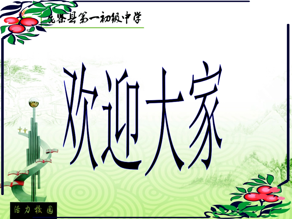 数学思想方法分类解析公开课2014530_第1页