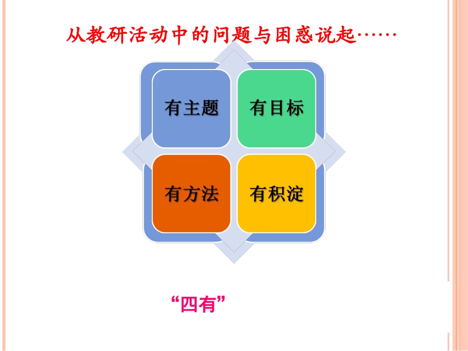 00课堂观察技术与诊断（杨玉东）_第2页