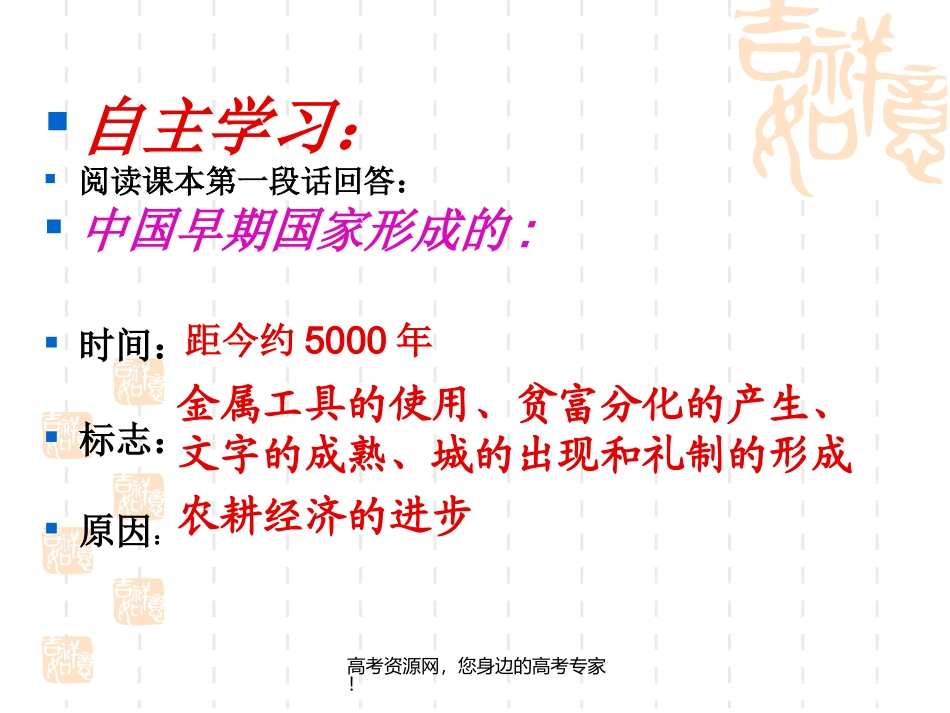 中国早期政治制度的特点_第3页