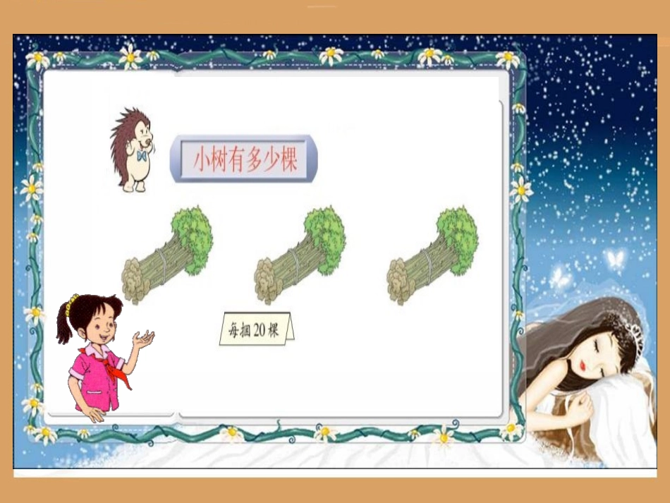 小树有多少棵 (5)_第3页