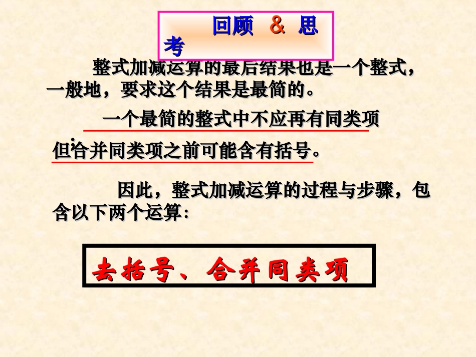 整式的加减三 (4)_第2页