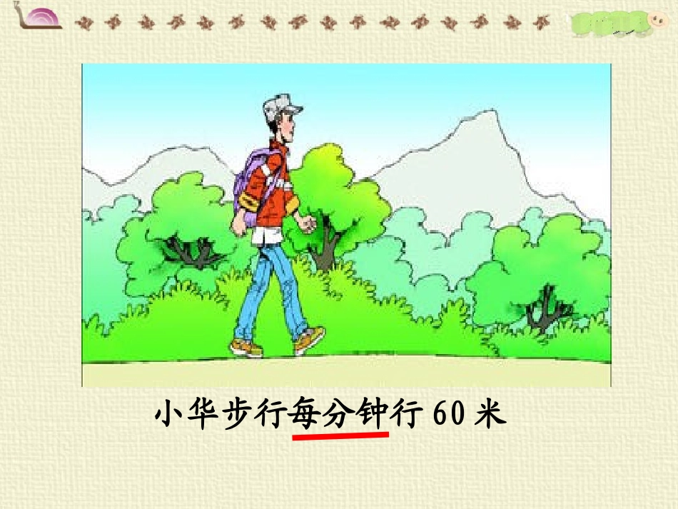 小学四年级数学时间、路程、速度_第2页
