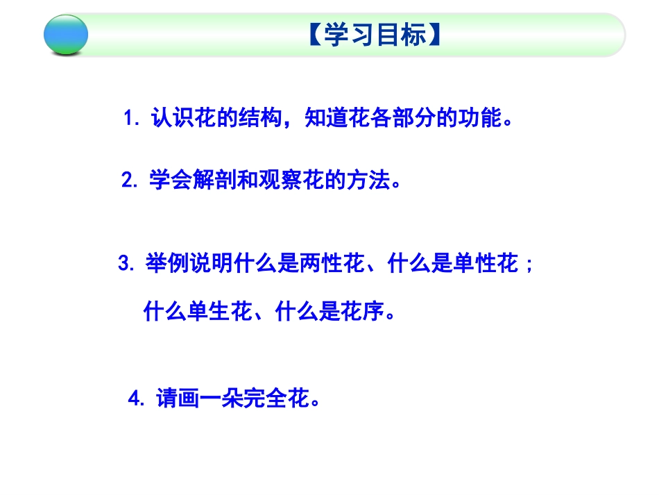 我：八上《花的结构和类型》_第2页
