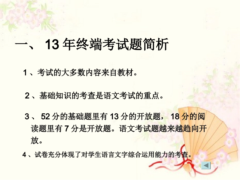提高小学毕业班语文复习实效措施_第2页