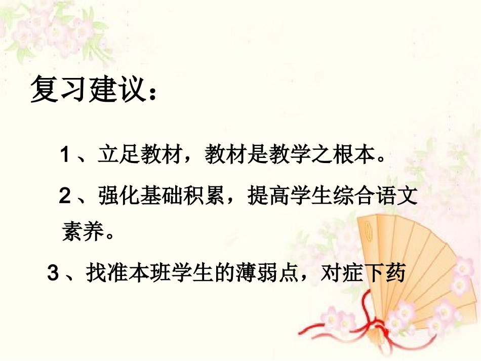 提高小学毕业班语文复习实效措施_第3页
