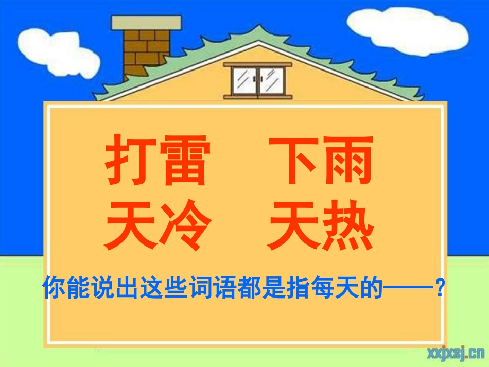 天气与气候公开课G_第2页