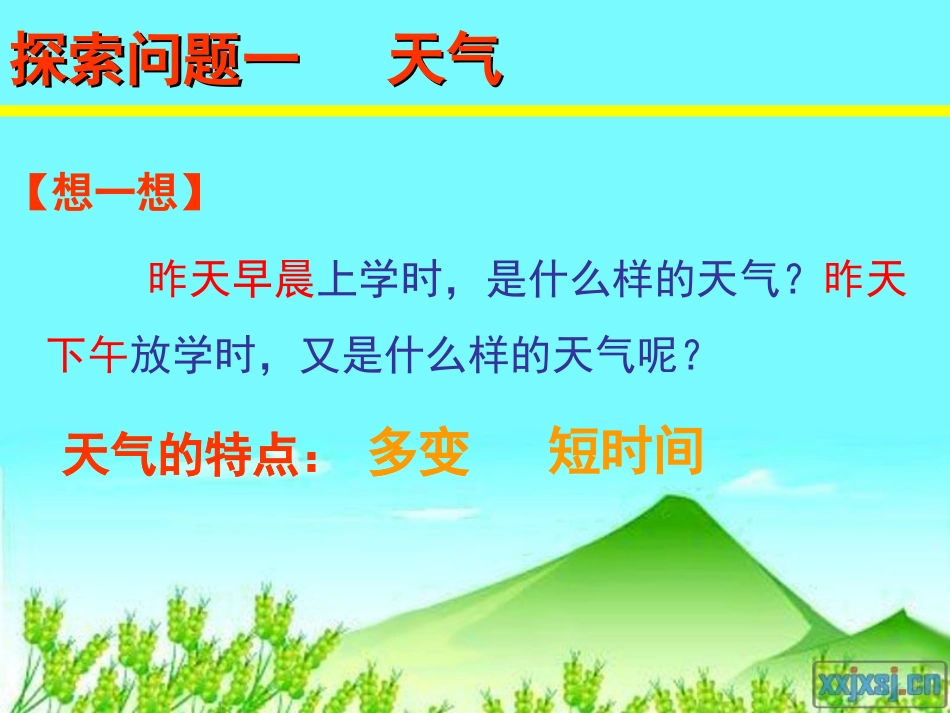 天气与气候公开课G_第3页