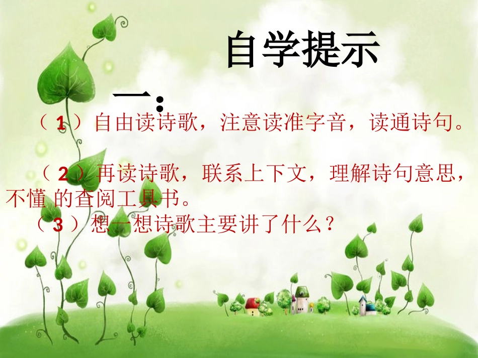 《16和我们一样享受春天》教学课件2_第3页