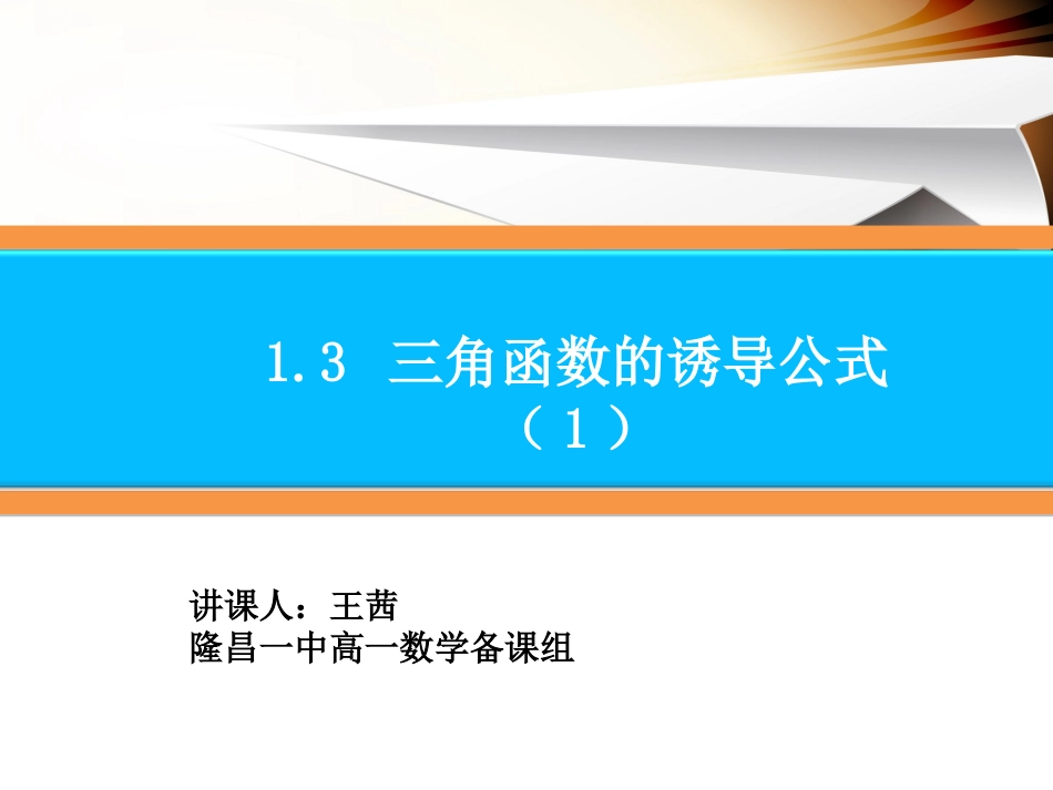 三角函数诱导公式_第1页