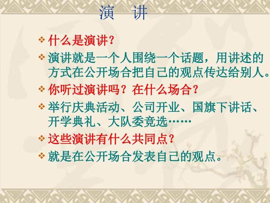 习作二祖国在我心中演讲稿_第3页