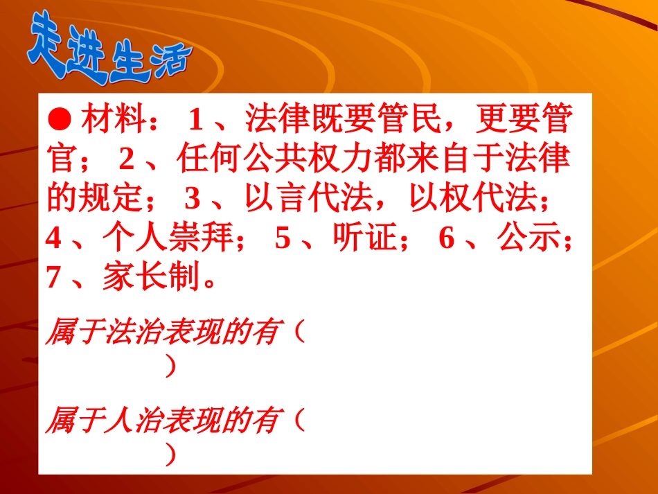 树立法律的权威1_第1页