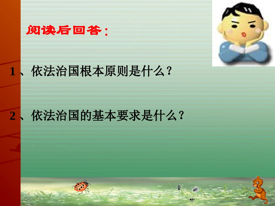 树立法律的权威1_第3页