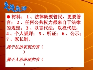 树立法律的权威1