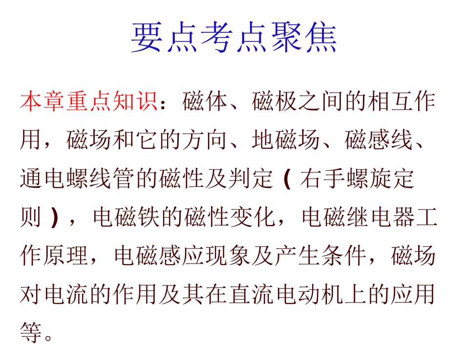 苏科版初中物理第十六章《电磁转换》单元PPT课件2_第2页