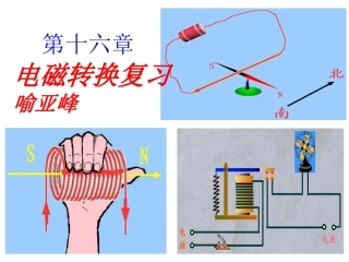 苏科版初中物理第十六章《电磁转换》单元PPT课件2