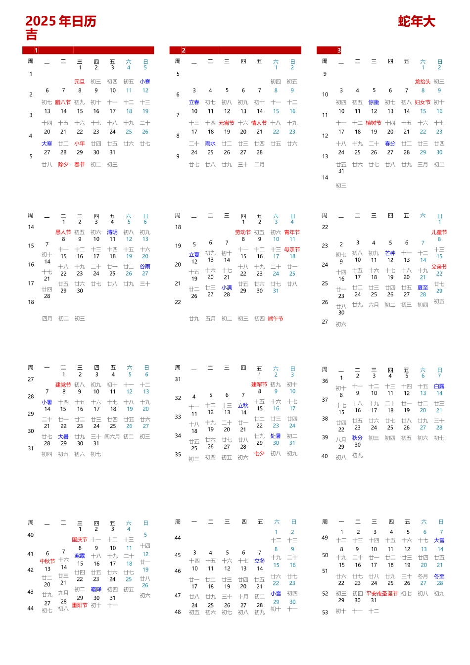 2025年日历带农历_第1页