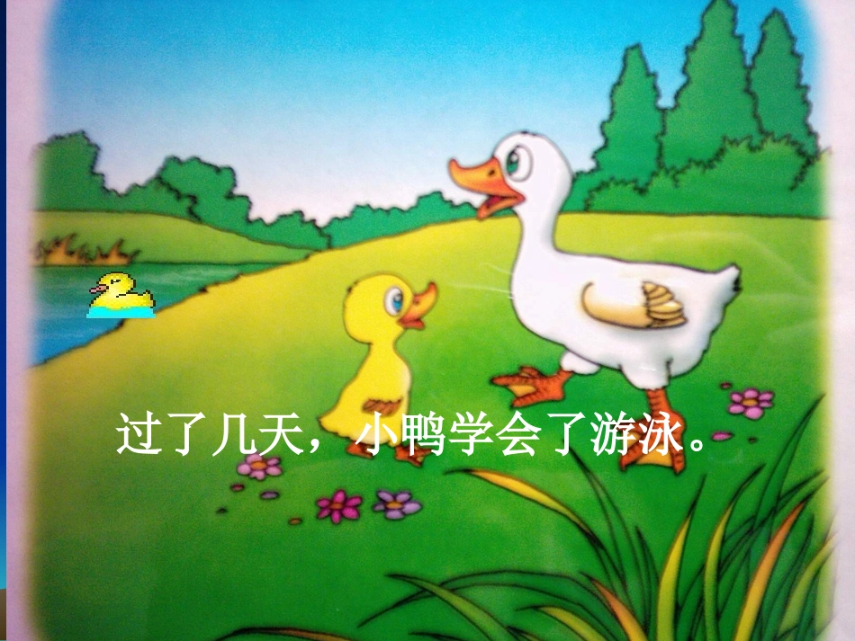 小学一年级上册语文第十四课自己去吧PPT课件2 (2)_第3页