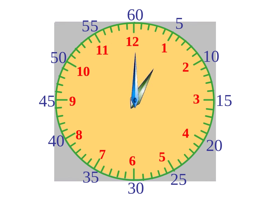 秒的认识课件_第1页