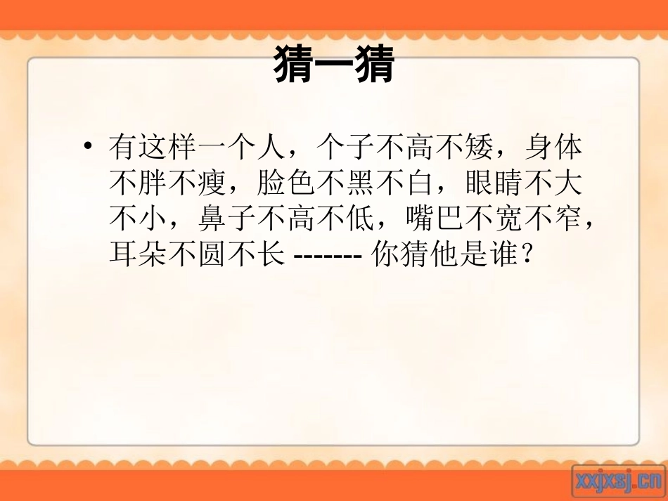 三年级习作指导介绍自己_第2页