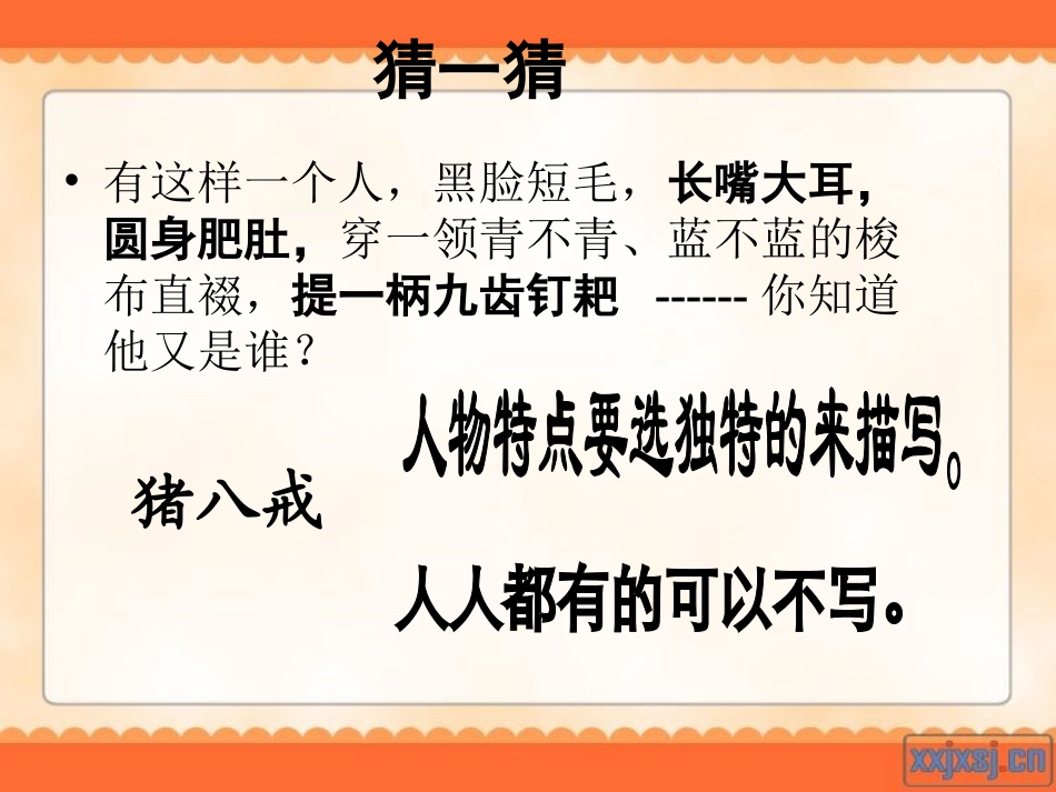 三年级习作指导介绍自己_第3页