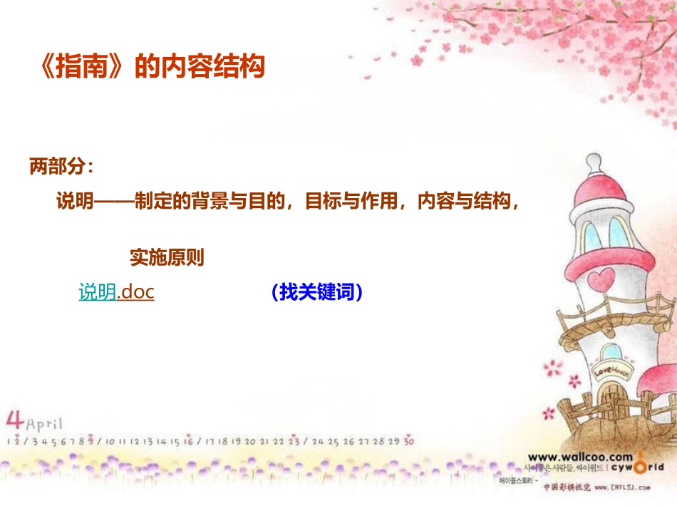 幼儿一日活动的优化（1409国培）_第3页
