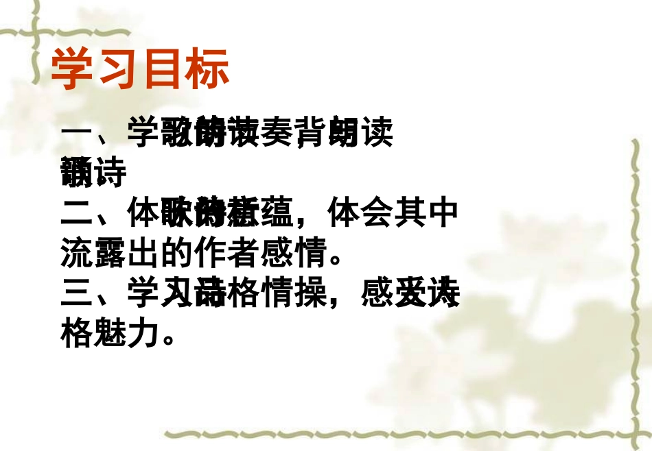 语文八年级下册课外古诗词赏析与名著导读(下)_第3页