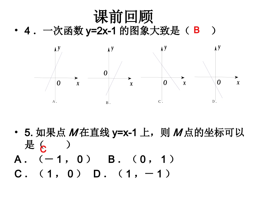 一次函数图像与性质_第3页