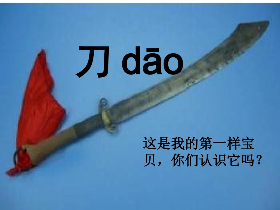 苏教版一上认一认5_(1)_第3页