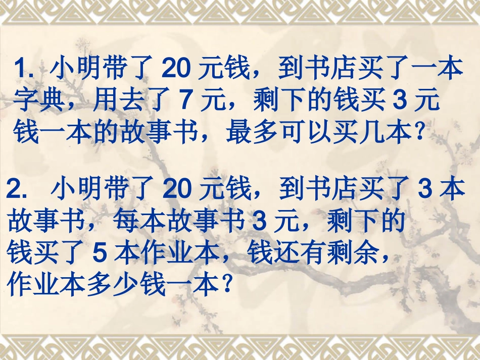 有余数的除法 (11)_第2页