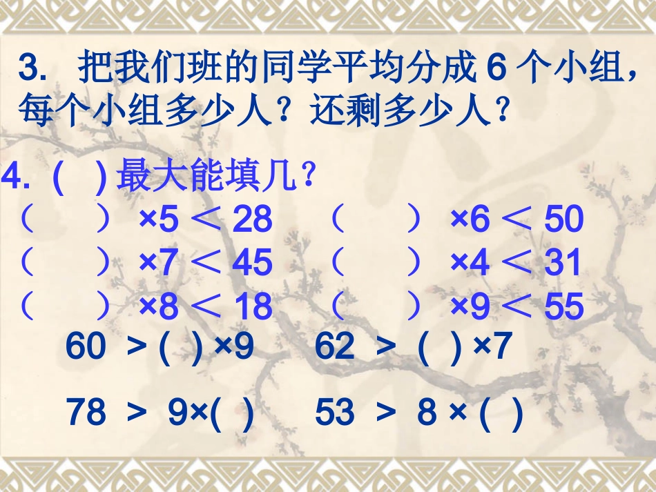 有余数的除法 (11)_第3页