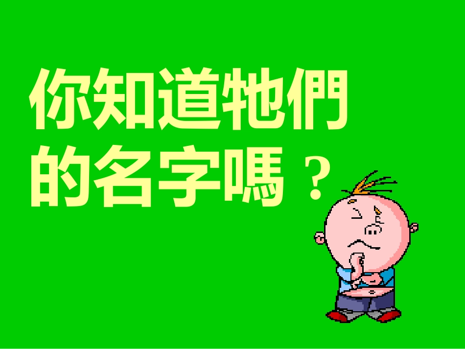小学二年级语文小学二年级常识_第2页