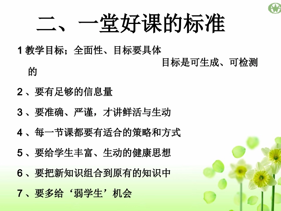 一节好课如何定义_第3页
