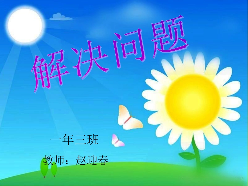 解决问题3333_第1页