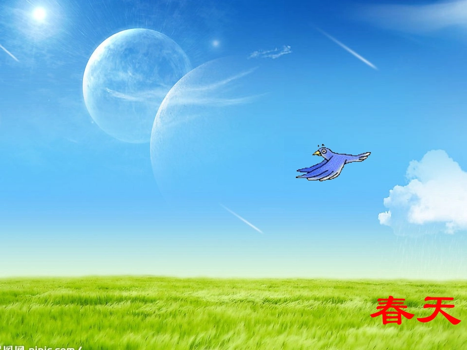 一年级上册《四季》 (4)_第2页