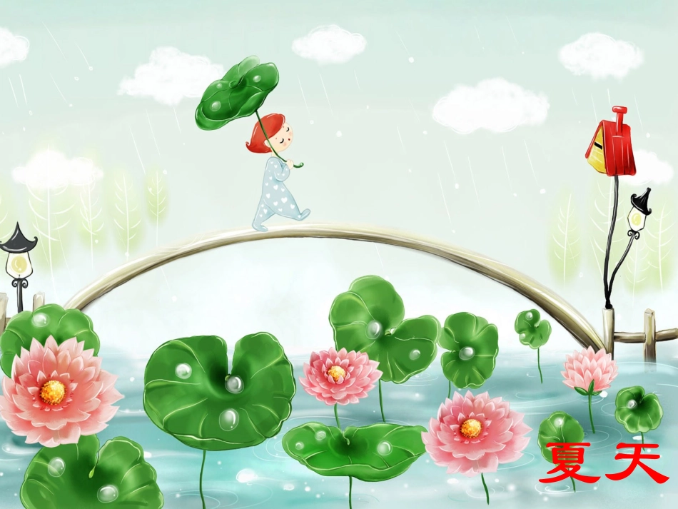 一年级上册《四季》 (4)_第3页