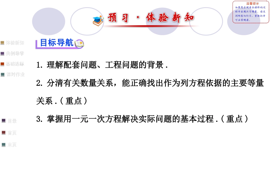 实际问题与一元一次方程（1）_第2页