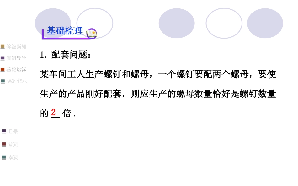 实际问题与一元一次方程（1）_第3页