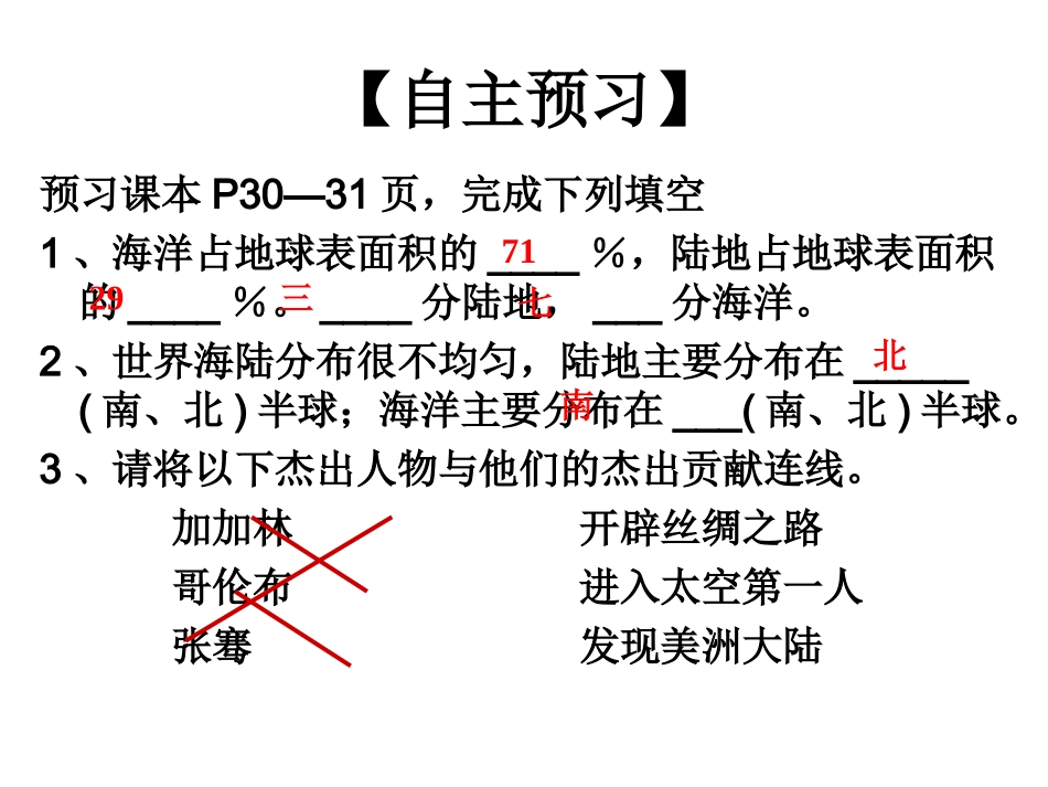 新人教版七年级地理第二章第一节第一课时课件_第2页