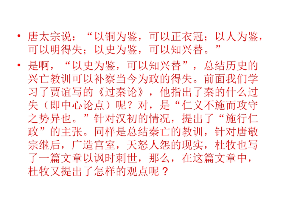 阿房宫赋2014_第1页