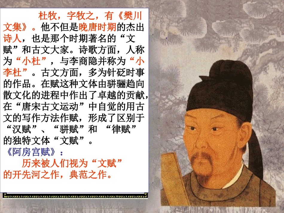 阿房宫赋2014_第3页