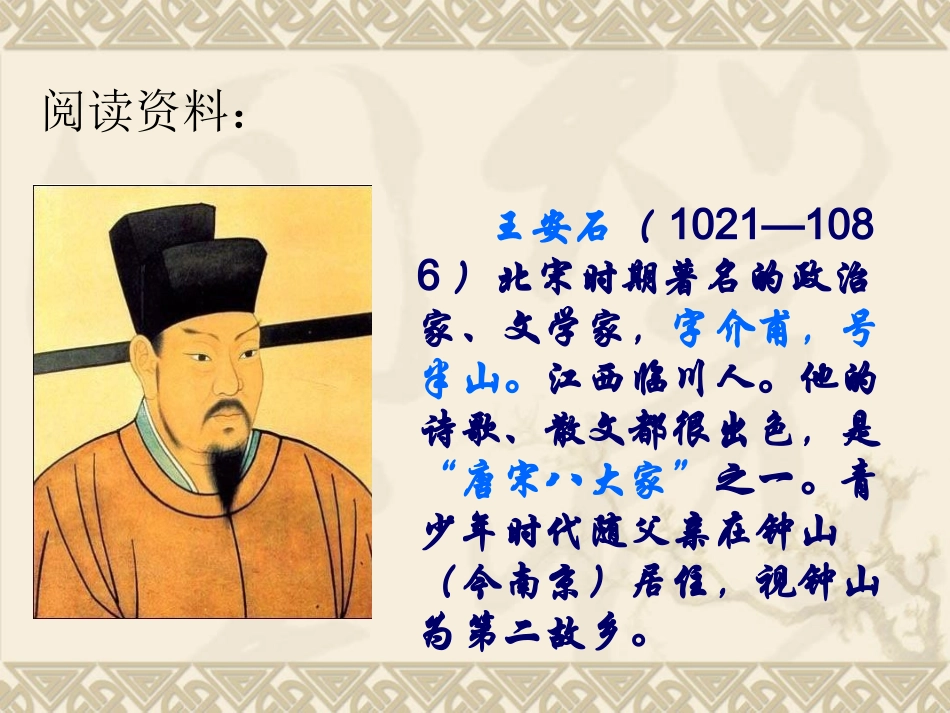 人教版五年级上册语文《泊船瓜洲》课件_第3页