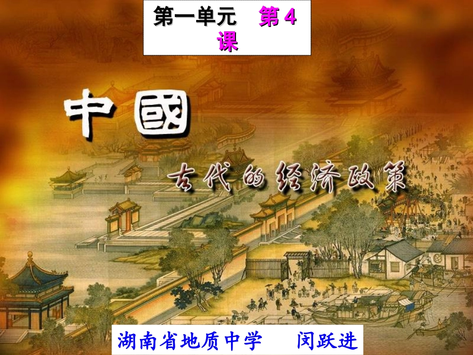 课件2（地质中学闵跃进）_第2页