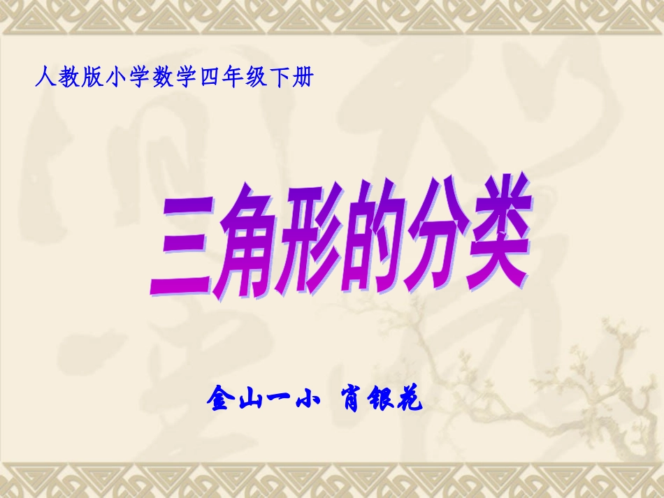 三角形的分类 (14)_第1页