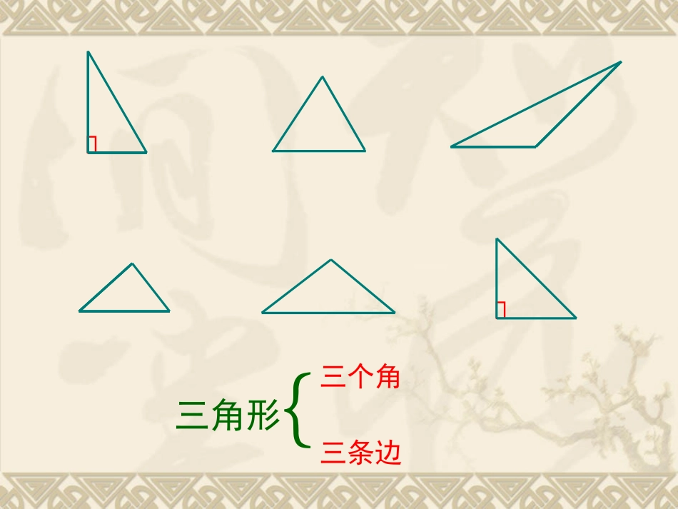 三角形的分类 (14)_第3页