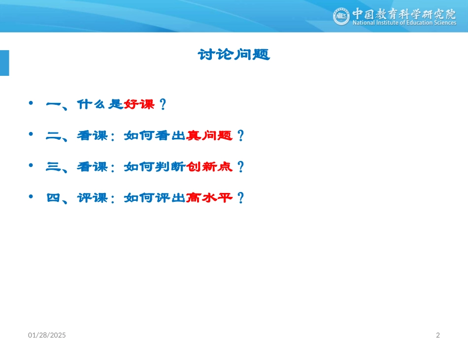 如何看评体育课[1]_第2页